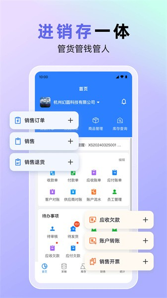 销快帮进销存官方版 v1.7.4