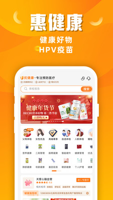 优健康APP 安卓版v8.4.3
