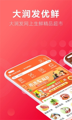 大润发优鲜图片5