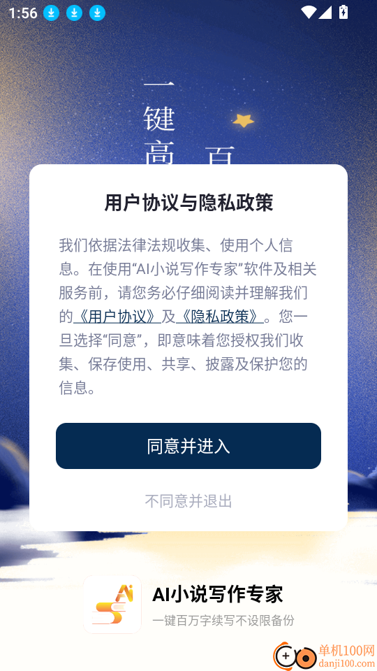 AI小说写作专家手机版