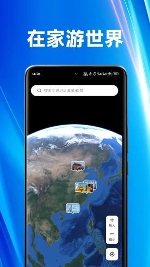 街景漫游 v1.0安卓版下载
