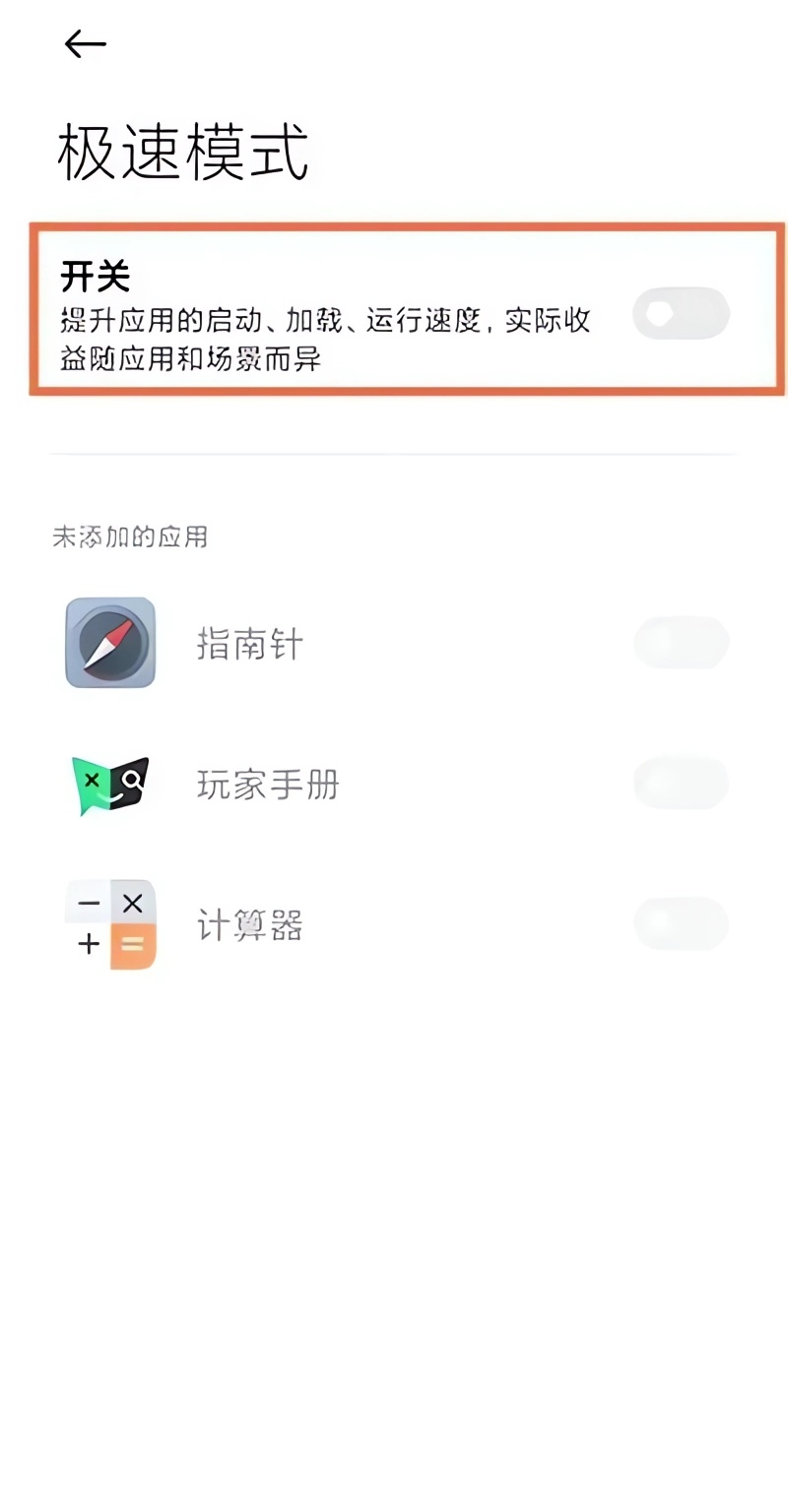 怎么打开极速模式截图4