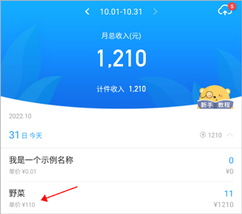 安心计件4