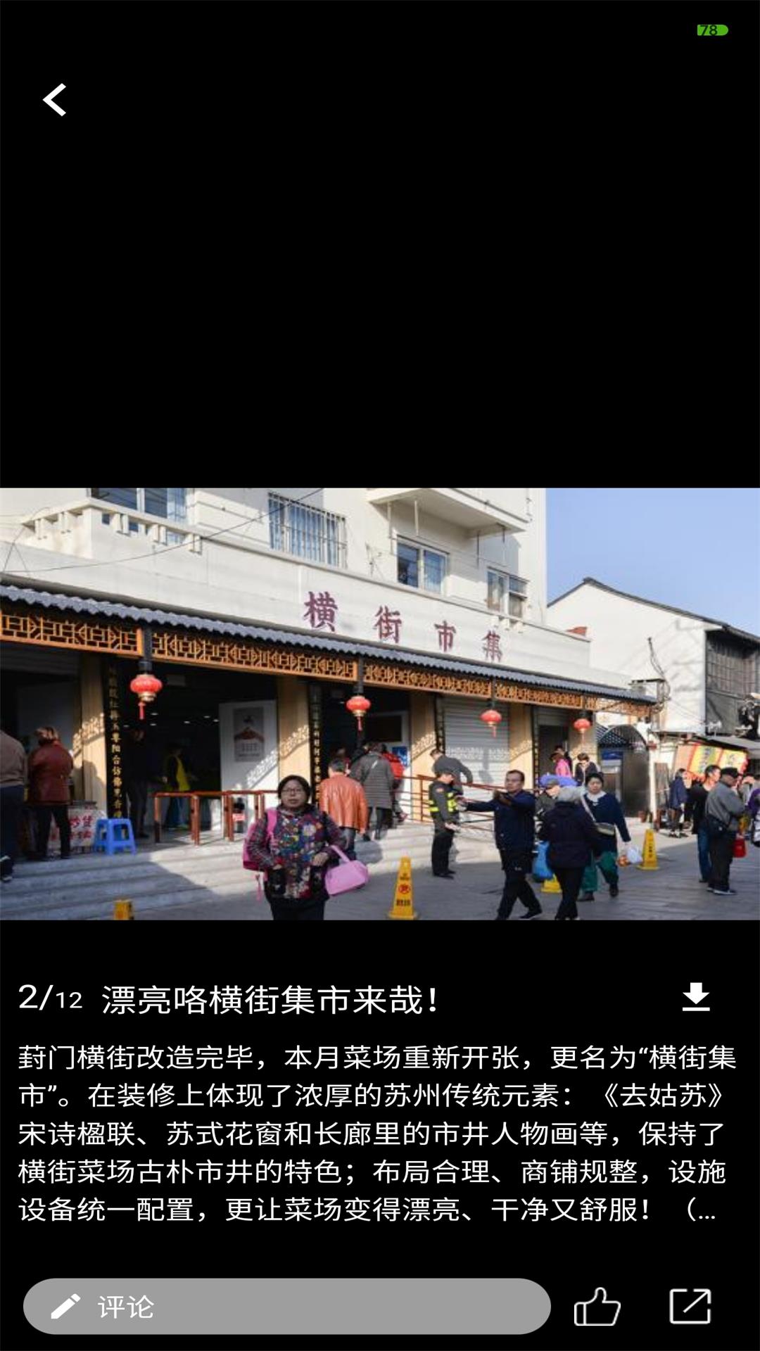 名城苏州 v4.1.2安卓版下载