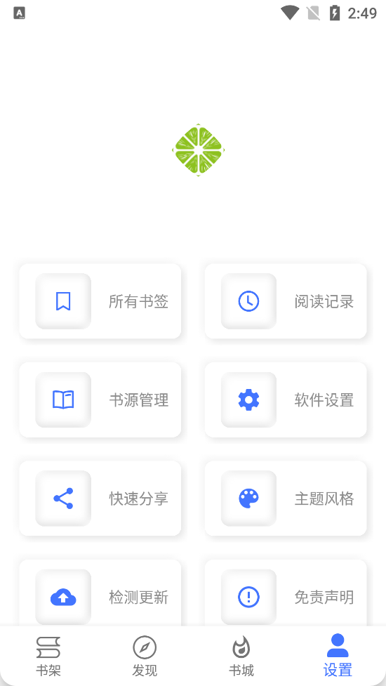 青橙小说 v22.1112安卓版下载