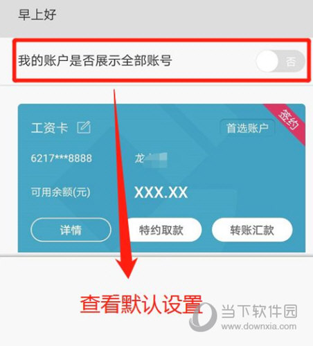 中国建设银行手机银行app