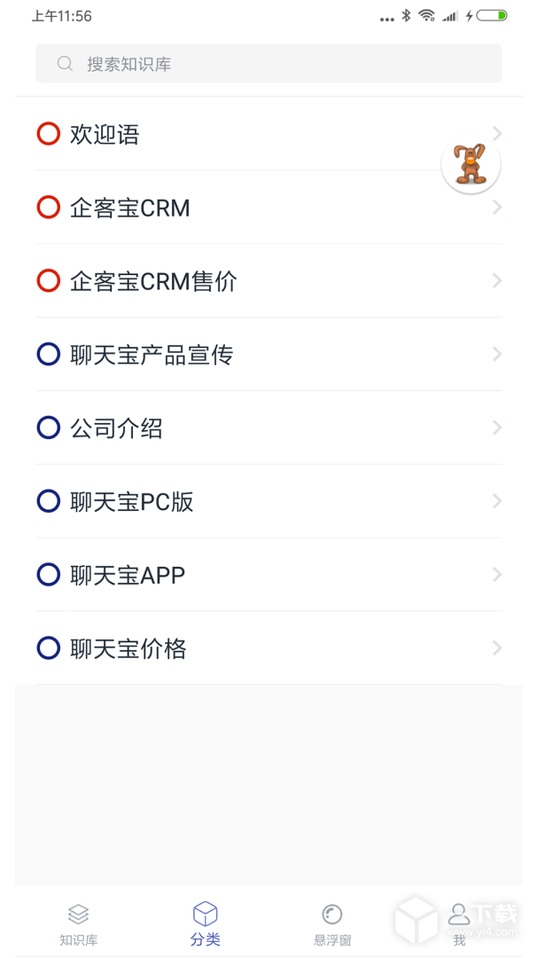 聊天宝客服助手 v4.61最新版下载