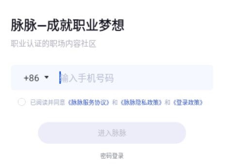 脉脉招聘网