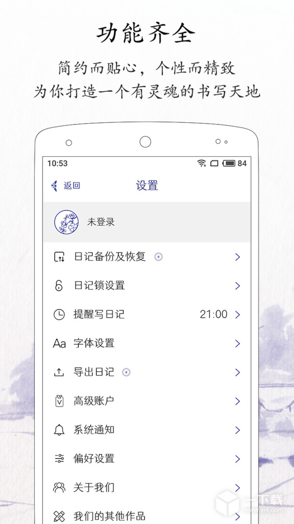 每日记 v2.3.7最新版下载