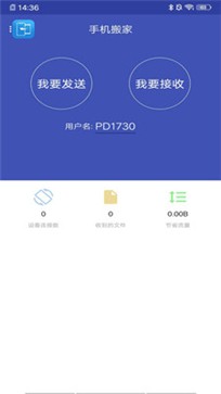 手机搬家快速换机