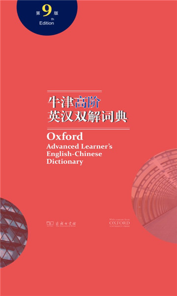 牛津高阶英汉双解词典电子版app, 牛津高阶英汉双解词典电子版app