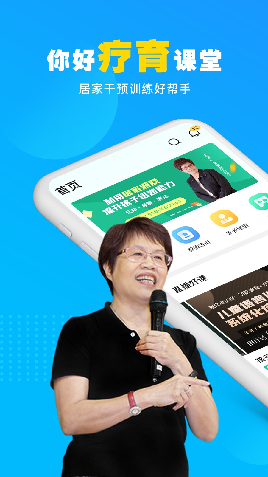你好疗育课堂APP