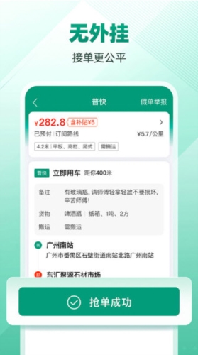省省司机APP宣传图
