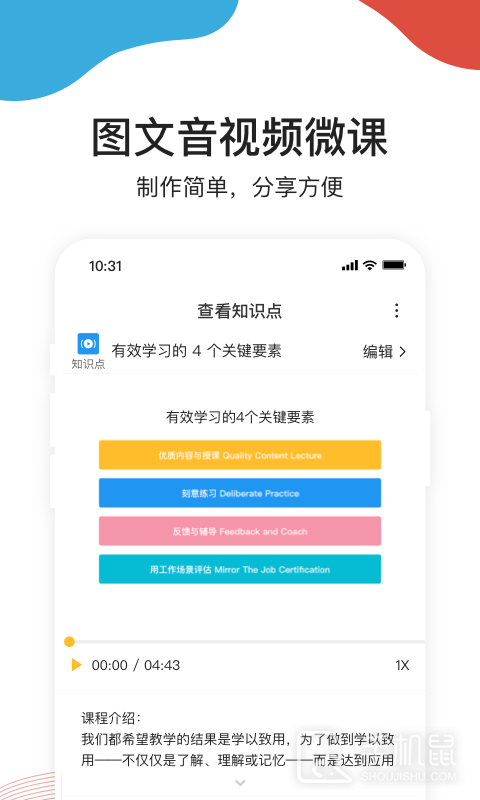 UMU互动 v7.6.4