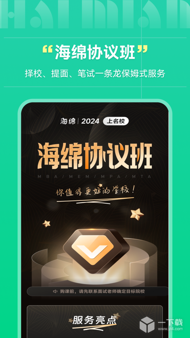 海绵MBA v5.1.7最新版下载