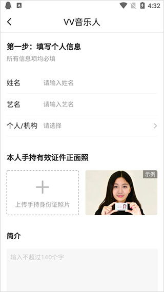 VV音乐最新版本如何认证7