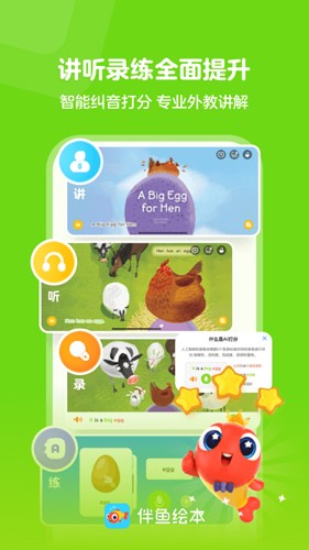 伴鱼绘本app v3.2.80710