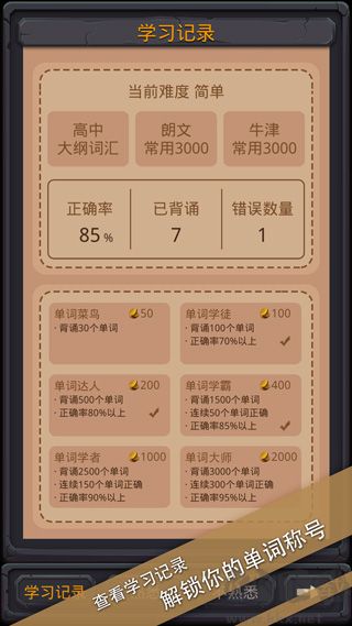 单词城堡官方正版 v1.1.1安卓版 
