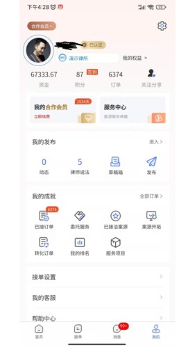 听律律师端app v5.2.2