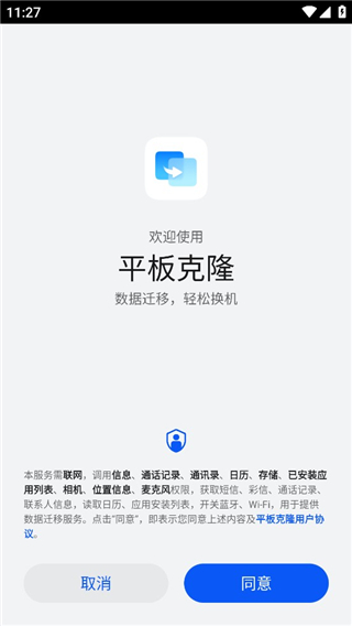 华为手机克隆怎样用旧手机换到新手机上
