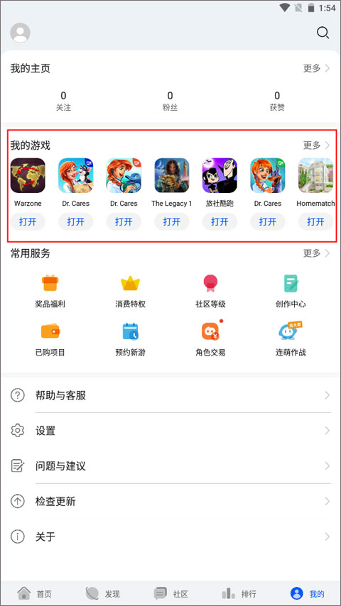 华为荣耀游戏中心