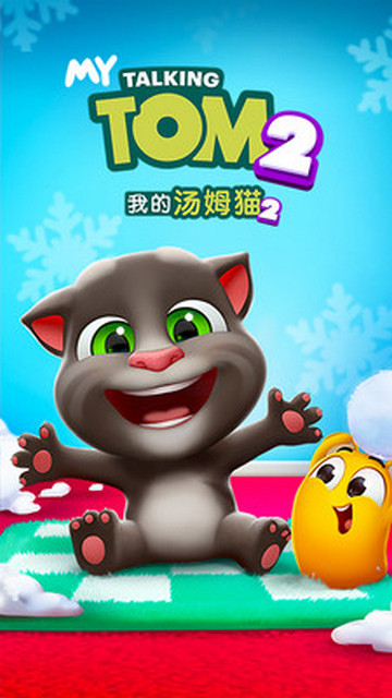 我的湯姆貓2安卓版
