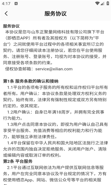 栖恋 v1.0.22安卓版下载