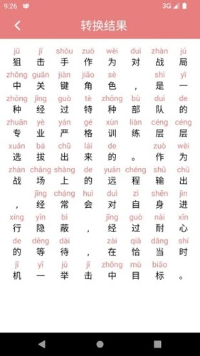 翎菘汉字笔顺app v1.3.8