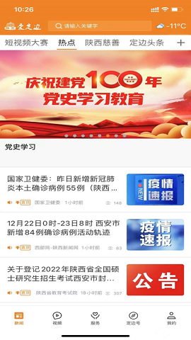 爱定边安卓官方版截图2