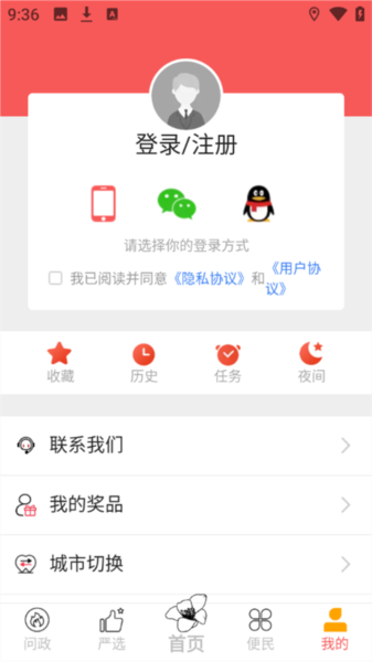 幸福东区APP应用介绍9