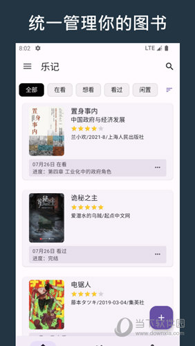 乐记