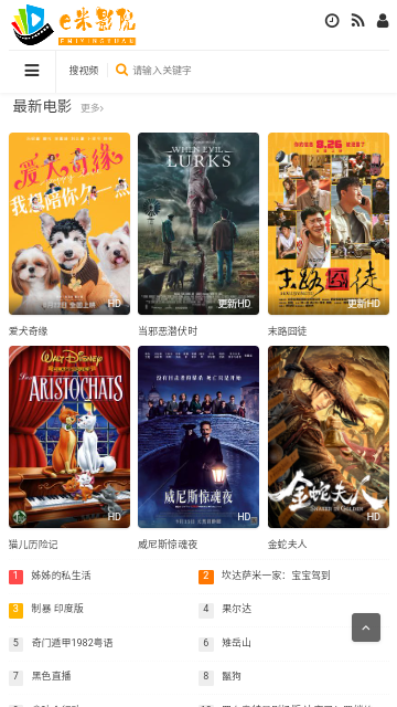 e米影院高清免费版