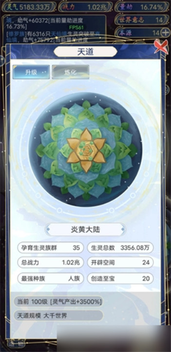 天道创造手游版