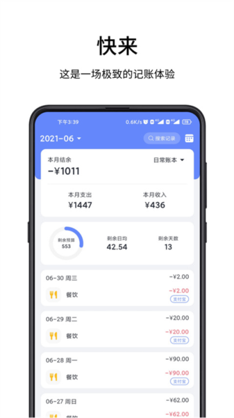 一羽记账4