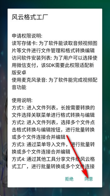风云格式工厂手机版