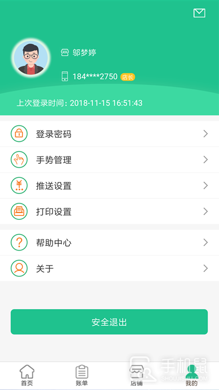 惠支付商户版 v1.8.4