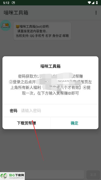 喵咪工具箱社工平台 v1.4 安卓版app