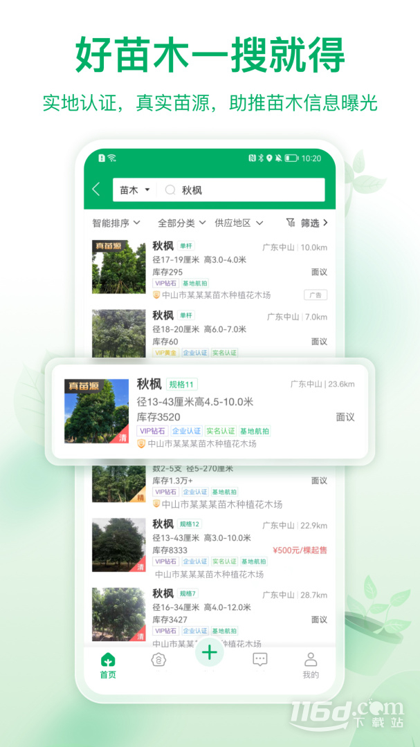 苗仓 v4.9.0截图2