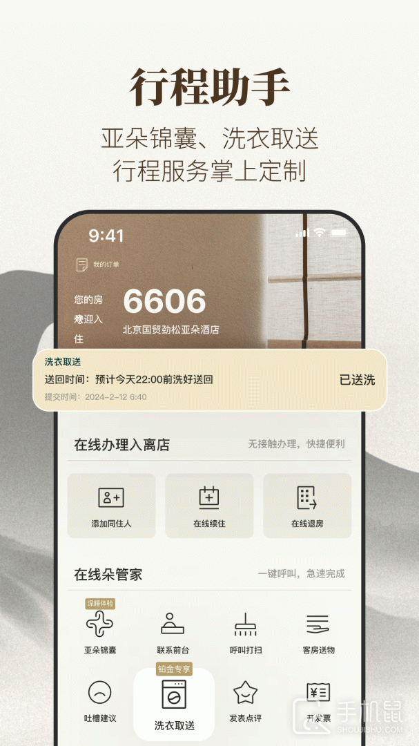 亚朵 v3.37.0