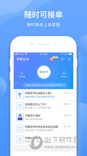 学霸在线教师端