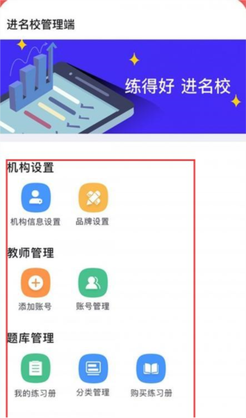 进名校app2