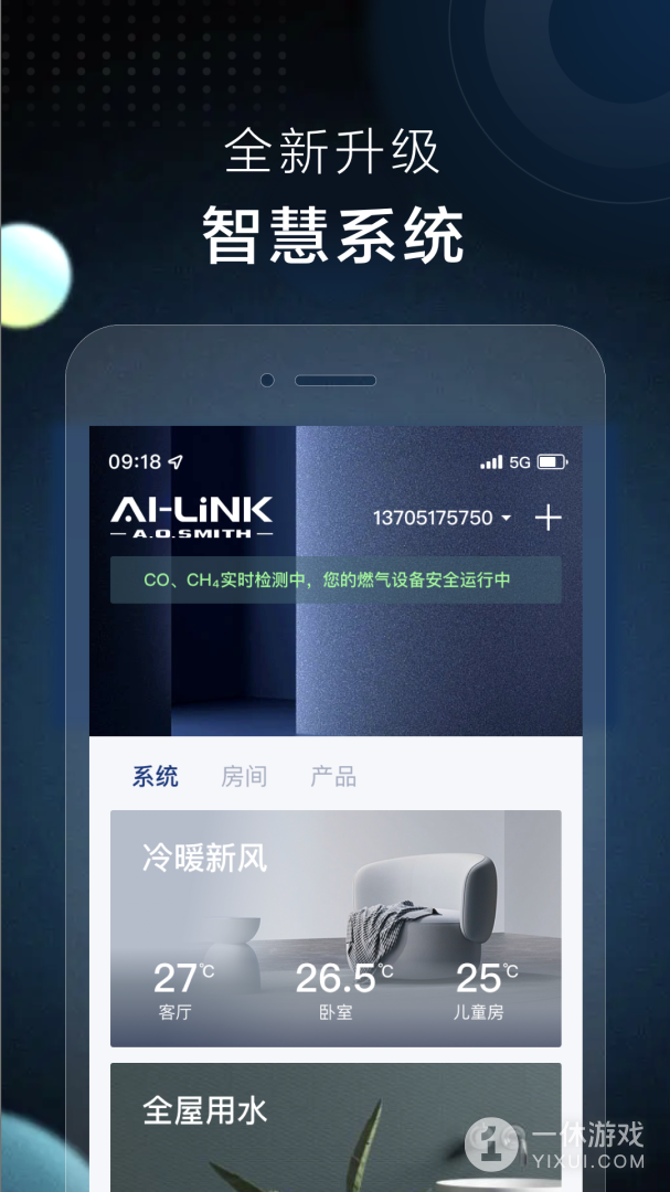 AI家智控截图1