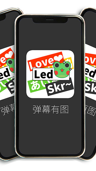 弹幕有图app官方版下载截图