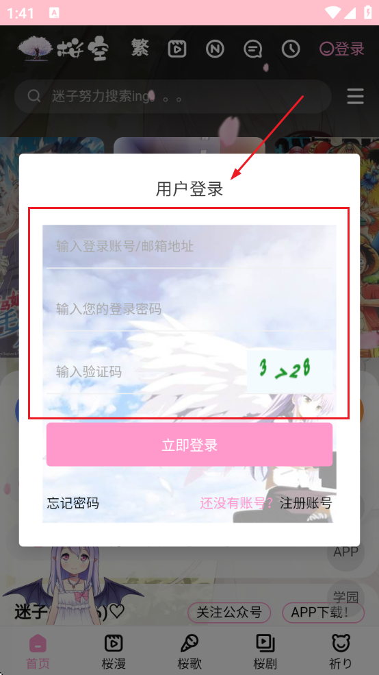 樱之空app下载最新版