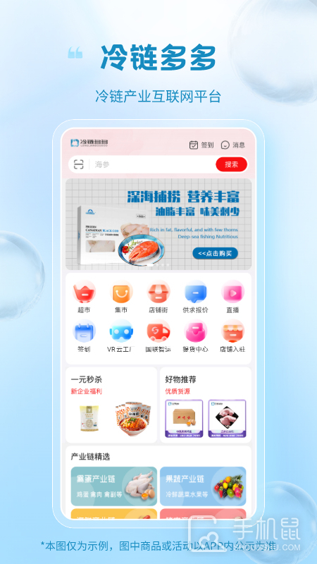 冷链多多 v1.3.19