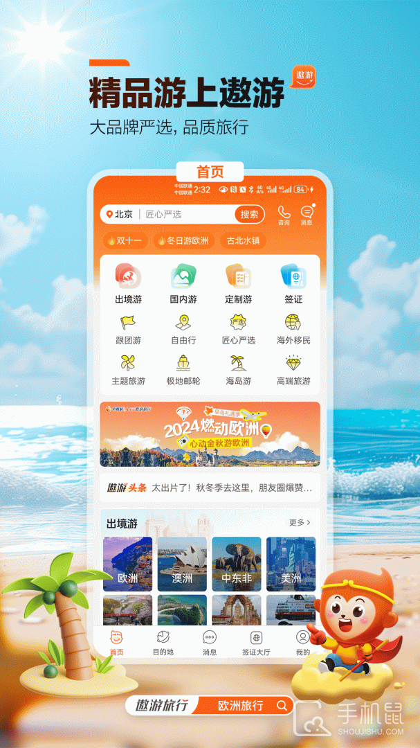 中青旅遨游旅行 v7.7.5