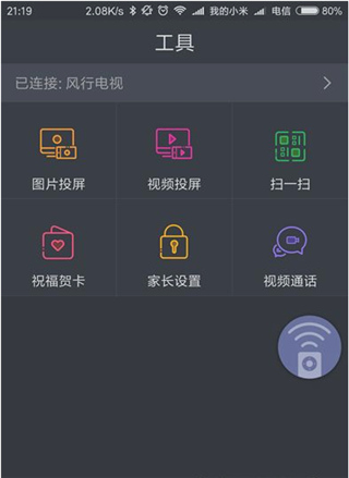 风行电视助手8