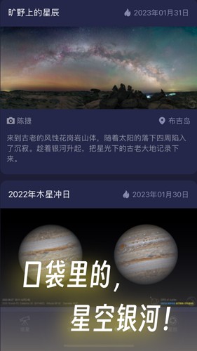 天文通app v2.3.4