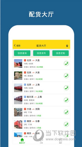 运帮帮APP