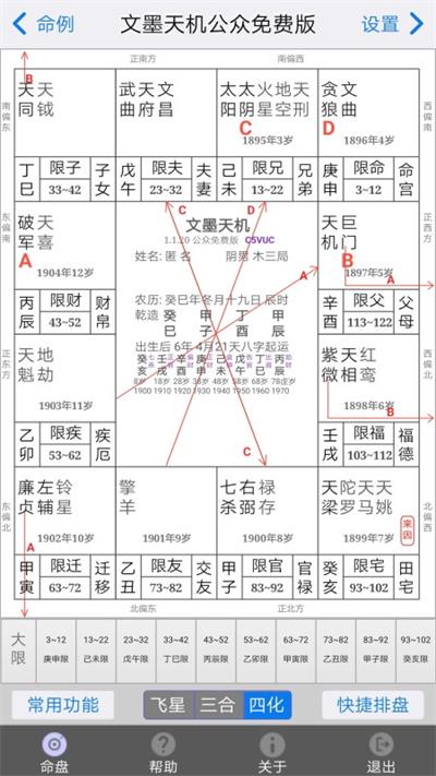 文墨天机免费版 v2.0.12